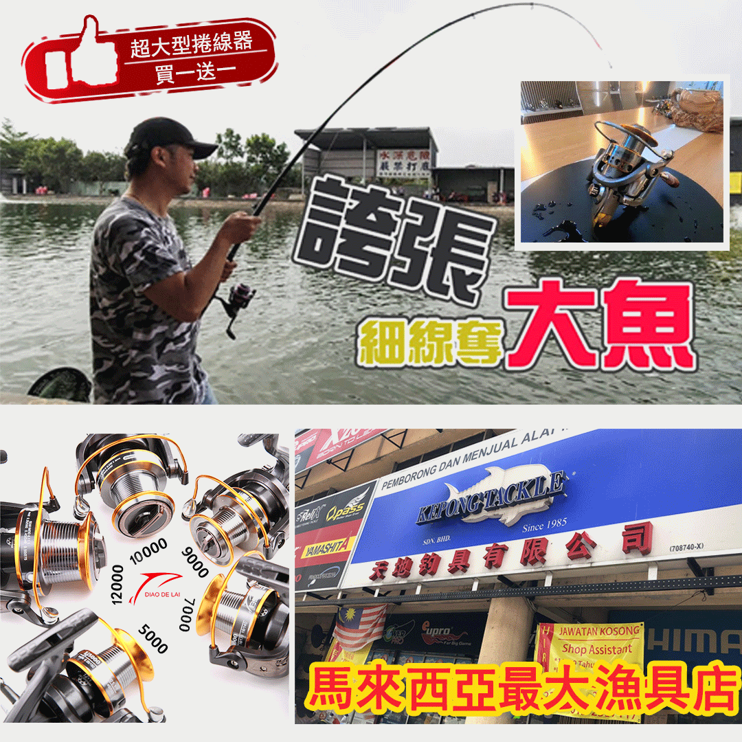【店鋪37週年 買一送一】超大9000-12000型 全金屬斜口遠投錨魚捲線器 超大卸力 輕鬆釣大魚！